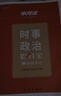 半月談時政熱點2026國省考公務(wù)員考試時事政治解析遴選2026考公教材地方公務(wù)員選調(diào)事業(yè)單位事業(yè)編公考考研政治高考公安三支一扶含中央一號文件安徽河南湖北廣西遼寧貴州廣東云南福建電子版含政治理論 【4冊 曬單實拍圖
