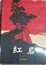 【八年級(jí)上冊(cè)名著閱讀】紅星照耀中國(guó) 西行漫記正版原著 紅巖 創(chuàng)業(yè)史【單本套裝可自選】正版 鳳凰新華書店旗艦店 紅巖 單本【定價(jià)48】 曬單實(shí)拍圖