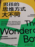 包郵 古里安男孩優(yōu)勢(shì)教養(yǎng)5冊(cè) 男孩女孩學(xué)習(xí)大不同+核心天性教養(yǎng)法+男孩的思維方式大不同+男孩的學(xué)習(xí)方式大不同+男孩的人生Y 預(yù)售 曬單實(shí)拍圖