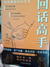 【抖音同款】高情商幽默接話 官方正版 讓你贏得接話技巧掌握高情商幽默接話盡顯智慧與魅力人際交往溝通一開口就讓人喜歡你 現(xiàn)貨速發(fā) 高情商幽默接話 全套2冊高情商幽默接話+回話高手 曬單實拍圖