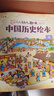 我們的歷史幼兒趣味中國歷史繪本（套裝共10冊） 曬單實(shí)拍圖