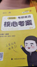 【徐濤官方店】2026徐濤考研政治核心考案優(yōu)題庫真題庫核心背誦筆記徐濤模擬卷集6套卷徐濤時(shí)政小黃書(shū)20題可搭肖秀榮1000題肖四肖八腿姐背誦手冊?xún)r(jià)保 【政治核心】2026徐濤考研政治核心考案 曬單實(shí)拍圖