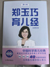 鄭玉巧育兒經(jīng)·嬰兒卷(全新第五版) 曬單實(shí)拍圖