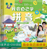【小羊上山精選】我會自己學(xué)拼音 我會自己學(xué)數(shù)學(xué) 3-6歲幼小銜接同步小學(xué)課本拼音拼讀訓(xùn)練兒童啟蒙會說話的有聲書 益智學(xué)習(xí)趣味讀物 我會自己學(xué)拼音 曬單實(shí)拍圖