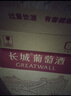 長(zhǎng)城（GreatWall）金標(biāo)解百納國(guó)產(chǎn)干紅葡萄酒 入門(mén)紅酒舒順易飲 中糧集團(tuán) 整箱750ml*6瓶+紅酒杯*2 曬單實(shí)拍圖