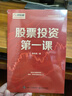 股票投資第一課 曬單實拍圖