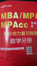 中公教育2026MBA管理類(lèi)聯(lián)考真題教材用書(shū)管綜綜合能力199+英語(yǔ)（二）（復習指南+歷年真題精講+全真模擬試卷）寫(xiě)作+邏輯+數學(xué)+英語(yǔ)二管綜199高分指南教材真題適用mba、mpa、mta、mem、 曬單實(shí)拍圖