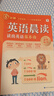 學(xué)而思 英語(yǔ)晨讀 讀出英語(yǔ)基本功 緊貼英語(yǔ)新課標 一二年級適用 夯實(shí)英語(yǔ)基本功 小學(xué)英語(yǔ)晨讀美文單詞語(yǔ)法口語(yǔ)練習 曬單實(shí)拍圖