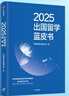2025出國留學(xué)藍皮書(shū) 藤校一線(xiàn)教師的留學(xué)規劃指南 適應AI時(shí)代與當前國際形勢的多元留學(xué)解決方案 前沿專(zhuān)業(yè)選擇 實(shí)習求職路徑 未來(lái)職業(yè)規劃 留學(xué)熱點(diǎn)問(wèn)題 曬單實(shí)拍圖