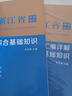 中公浙江事業(yè)編2026浙江省事業(yè)單位考試教材浙江事業(yè)單位浙江省事業(yè)編考試浙江綜應教材：綜合應用能力 曬單實(shí)拍圖