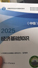 備考26年正版】官方中級經(jīng)濟師2025教材歷年真題經(jīng)濟師中級2025教材中級經(jīng)濟師人力資源工商管理金融財稅建筑中級經(jīng)濟師教材經(jīng)濟師中級2025教材 【工商2本套】官方教材+全套精講課+題庫 曬單實(shí)拍圖