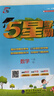 2025秋新版 五星學(xué)霸一年級上冊數學(xué)蘇教版SJ 江蘇專(zhuān)用 經(jīng)綸5星學(xué)霸1上課本同步作業(yè)本天天練習冊 曬單實(shí)拍圖