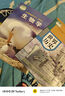 【新華書(shū)店正版】初中（五四制）八年級下冊魯科版生物+人教版世界歷史第二冊全套2本課本魯科版八年級下冊生物書(shū)人教版世界歷史第二冊教材 曬單實(shí)拍圖