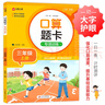 小學(xué)數學(xué)口算題卡專(zhuān)項訓練 三年級上冊 配合小學(xué)數學(xué)課本教材同步使用 強化口算速遞 提升基礎運算能力 一日一練計時(shí)測評 彩色印刷 大字 寬行距 曬單實(shí)拍圖
