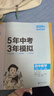 2026版五年中考三年模擬八年級上冊下冊數學(xué)英語(yǔ)物理語(yǔ)文政治歷史地理生物人教版53初中同步練習5年中考3年模擬五三全套初二 【25秋】八年級上冊 【數學(xué)】人教版 曬單實(shí)拍圖