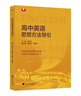 高中英語(yǔ)思想方法導引 曬單實(shí)拍圖