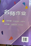 2026春 初中 名師作業(yè) 七年級八年級上冊下冊全一冊語(yǔ)文數學(xué)英語(yǔ)物理化學(xué)歷史道法地理生物北京專(zhuān)版人教版同步練習冊初中基礎知識點(diǎn)藤悅教育盈四海 數學(xué)【北京課改版】 九年級全一冊 曬單實(shí)拍圖