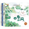 精裝硬殼 兒童繪本3-6歲獲獎名家嚴文井繪本4冊小溪流的歌+小松鼠+四季的風+一個晚上的故事 中國名家獲獎繪本5-8歲寶寶睡前讀物小中大班幼兒經(jīng)典童話硬皮故事書 曬單實拍圖
