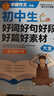 小學(xué)作文 初中生好詞好句好段好篇好素材大全 一直用到中考 初中作文素材輔導工具書(shū) 作文寫(xiě)作技巧 名師指導+作文示范 曬單實(shí)拍圖
