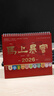 舒星2026年新款臺歷日歷馬年新年卡通創(chuàng  )意辦公室桌面擺件可愛(ài)月歷倒計時(shí)記事本2025活動(dòng)翻頁(yè)周歷萬(wàn)年歷 曬單實(shí)拍圖