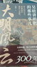 大明風(fēng)云300年：吳晗講明朝的那些事兒  歷史圖書(shū)好看到睡不著(zhù)的中國史   歷史類(lèi)書(shū)籍 曬單實(shí)拍圖