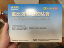 [澤普思]氟比洛芬凝膠貼膏 40mg*6貼 1盒裝 曬單實(shí)拍圖