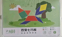 小頑豆拼拼樂(lè )七巧板益智力開(kāi)發(fā)玩具3到6歲男孩女孩寶寶幼兒園早教禮物 曬單實(shí)拍圖