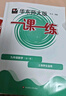 【可選】2026新版一課一練六七八九年級上下冊語(yǔ)文數學(xué)英語(yǔ)物理化學(xué)增強版6年級78年級9年級全一冊上海部編版初中新版華東師大學(xué)出版社版 【配套新教材】一課一練八年級上冊 語(yǔ)數英 增強版 全3冊 曬單實(shí)拍圖