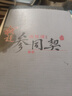 【正版二手書(shū)】南懷瑾：我說(shuō)參同契（中冊）南懷瑾東方出版社套裝默認一冊 可備注 曬單實(shí)拍圖