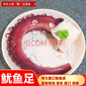 脆口大章魚(yú)足大號魷魚(yú)足須新鮮速凍海鮮海貨章魚(yú)須冷凍水產(chǎn) 魷魚(yú)足 1斤(凈重) 曬單實(shí)拍圖