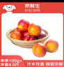 京鮮生 彩虹油桃 凈重4.5斤 單果100g+  生鮮水果 源頭直發(fā) 曬單實(shí)拍圖