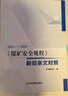 2025版煤礦安全規程可開(kāi)專(zhuān)票（標現貨當日速發(fā)） 【現貨】2025煤礦安全規程-解讀 曬單實(shí)拍圖