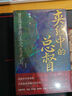 汗青堂叢書(shū)145 夾縫中的總督 曾國藩的五次生死局 馬勇 張侃 許知遠 張明揚 羅振宇 聯(lián)袂推薦 曬單實(shí)拍圖