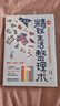 精致生活整理術(shù) 曬單實(shí)拍圖
