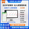 舒躍云ERP進(jìn)銷(xiāo)存軟件系統 銷(xiāo)售出庫倉庫出入庫庫存管理手機永久版買(mǎi)斷 5電腦+5手機app+小程序+終身 曬單實(shí)拍圖