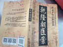 乾隆朝醫(yī)案 清宮醫(yī)案探秘乾隆朝醫(yī)案 乾隆醫(yī)案朝 乾隆朝醫(yī) 乾隆朝一案 中醫(yī)原版正版書籍 乾龍朝醫(yī)案大全清宮方子研究集成白話文自學(xué)入門養(yǎng)生基礎(chǔ)知識(shí)經(jīng)典啟蒙中藥圖書醫(yī)學(xué)類傳承千年智慧實(shí)用解讀家庭保健正版丨 曬單實(shí)拍圖