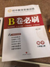 2025秋B卷必刷八年級上冊數學(xué)北師大版初中8年級八上思維訓練專(zhuān)題強化輔導資料b卷狂練刷題初中同步練習冊教輔書(shū) 曬單實(shí)拍圖