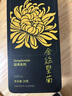 貢苑菊花茶30大朵安徽黃山金絲皇菊特一杯一朵獨立包裝級貢胎菊金銀花 曬單實(shí)拍圖
