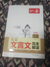 一本初中文言文完全解讀（全一冊7-9年級）2026中學(xué)生語(yǔ)文古代文學(xué)必背古詩(shī)文七八九年級總復習閱讀題 曬單實(shí)拍圖