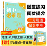2026初中必刷題 地理八年級上冊 人教版 初二教材同步練習題教輔書 理想樹圖書 曬單實拍圖