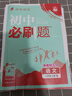 2026初中必刷題 語(yǔ)文八年級上冊 人教版 初二教材同步練習題教輔書(shū) 理想樹(shù)圖書(shū) 曬單實(shí)拍圖
