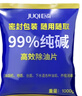 巨奇嚴選工業(yè)堿去油污純堿片廚房去油燒減片堿活堿油煙機專(zhuān)用除油10斤 曬單實(shí)拍圖