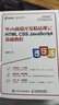HTML CSS JavaScript基礎教程 Web前端開(kāi)發(fā)精品課(異步圖書(shū)出品) 曬單實(shí)拍圖