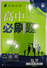 2026高中必刷題 高一上 物理 必修 第一冊 教科版 教材同步練習冊 理想樹(shù)圖書(shū) 曬單實(shí)拍圖