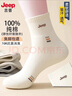 JEEP襪子男秋冬【100%純棉+10A抗菌】防臭襪吸汗運動(dòng)耐磨全棉休閑男襪 曬單實(shí)拍圖