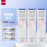 三菱 uni-ball UL-S 黑色HB自動(dòng)鉛筆芯0.5mm活動(dòng)鉛芯 3管 曬單實(shí)拍圖