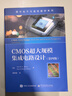 CMOS超大規模集成電路設計（第四版） 曬單實(shí)拍圖
