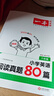 一本小學(xué)英語(yǔ)閱讀真題80篇六年級(jí)上下冊(cè) 2026版小學(xué)生閱讀理解全國(guó)名校真題單元月考期中期末測(cè)試題 曬單實(shí)拍圖