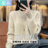 斐特瑪【斷碼撤柜】秋冬保暖加厚毛衣女半高領(lǐng)套頭打底衫親膚內搭針織衫 原絨米 M 曬單實(shí)拍圖