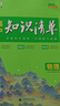 【科目可選】2026知識清單高中新教材全國卷高考復習資料高一高二高三輔導書(shū)教輔工具書(shū)資料 生物 新教材版 曬單實(shí)拍圖